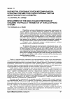 Научная статья на тему 'Разработка основных этапов методики выбора проектных параметров подрессоренных систем автотранспортного средства'