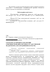 Научная статья на тему 'Разработка основных направлений совершенствования системы государственной поддержки малого предпринимательства'