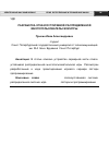 Научная статья на тему 'Разработка отказоустойчивой распределенной многопользовательской игры'