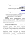 Научная статья на тему 'Разработка пакета прикладных программ по повышению энергоэффективности системы централизованного теплоснабжения'