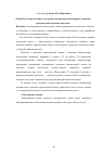 Научная статья на тему '«Разработка параллельного алгоритма нахождения оптимального решения транспортной задачи на кластере»'