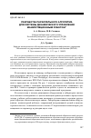 Научная статья на тему 'Разработка параллельного алгоритма вычислений для системы динамического управления манипуляционным роботом'