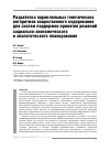Научная статья на тему 'Разработка параллельных генетических алгоритмов вещественного кодирования для систем поддержки принятия решений социально-экономического и экологического планирования'