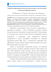 Научная статья на тему 'Разработка параметрической модели сигнала ионного тока для ходовых двигателей подвижных объектов'