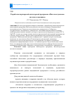 Научная статья на тему 'Разработка партнерской магистерской программы «Интеллектуальные системы в медицине»'