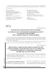 Научная статья на тему 'Разработка парциальной программы «Калейдоскоп Открытий: изменения вокруг» в аспекте требований ФГОС дошкольного образования'