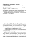 Научная статья на тему 'Разработка паспорта безопасности территории муниципального образования субъекта Российской Федерации на основе ГИС-модели'