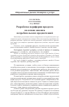 Научная статья на тему 'Разработка периферии продукта на основе анализа потребительских предпочтений'