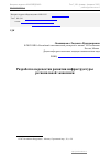 Научная статья на тему 'Разработка перспектив развития инфраструктуры региональной экономики'