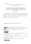 Научная статья на тему 'Разработка плана-конспекта урока химии в 10 классе "Алканы: строение, номенклатура, изомерия"'