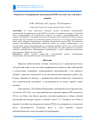 Научная статья на тему 'Разработка планировщика перемещений Бэк на основе неустойчивого режима'