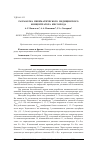 Научная статья на тему 'Разработка пневматического медицинского концентратора кислорода'