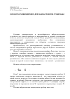 Научная статья на тему 'Разработка пневмодемпфера для защиты приборов от вибрации'