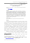 Научная статья на тему 'Разработка подходов к классификации рисков в ИТ-проектах'