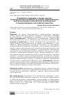 Научная статья на тему 'РАЗРАБОТКА ПОДХОДОВ К ОЦЕНКЕ НАУЧНО-ТЕХНОЛОГИЧЕСКОГО РАЗВИТИЯ НА ОСНОВЕ СРАВНИТЕЛЬНОГО АНАЛИЗА КЛЮЧЕВЫХ ПОКАЗАТЕЛЕЙ, ИСПОЛЬЗУЕМЫХ В МЕЖДУНАРОДНОЙ И РОССИЙСКОЙ ПРАКТИКЕ'