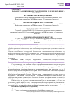 Научная статья на тему 'РАЗРАБОТКА ПОЛИМЕРНО-ПЕСЧАНОЙ ПЛИТКИ ИЗ ПЕРЕРАБОТАННОГО ПЛАСТИКА'