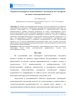 Научная статья на тему 'РАЗРАБОТКА ПОЛИМЕРНОГО КОМПОЗИЦИОННОГО ДИЭЛЕКТРИЧЕСКОГО МАТЕРИАЛА НА ОСНОВЕ ЭПОКСИДИАНОВОЙ СМОЛЫ'