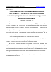 Научная статья на тему 'РАЗРАБОТКА ПОЛИМЕРНОГО КОМПОЗИЦИОННОГО МАТЕРИАЛА НЕ ОБЛАДАЮЩЕГО "СТОП-ЭФФЕКТОМ" ДЛЯ ИЗГОТОВЛЕНИЯ НАПРАВЛЯЮЩИХ ПРЕЦИЗИОННОГО И ОСОБО ТОЧНОГО ОБОРУДОВАНИЯ АВИАЦИОННЫХ ПРЕДПРИЯТИЙ'