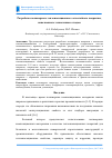 Научная статья на тему 'Разработка полимерного теплоизоляционного огнестойкого покрытия, наполненного техногенным отходом'