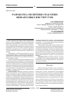 Научная статья на тему 'Разработка политики «Спасения» финансовых институтов'