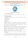 Научная статья на тему 'Разработка правил землепользования и застройки на примере строительства многоэтажной застройки с объектом'