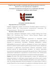 Научная статья на тему 'Разработка предложений по повышению уровня организационно-технического развития малого автотранспортного предприятия'