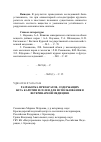 Научная статья на тему 'Разработка препаратов, содержащих бета-каротин и селен для использования в ветеринарной медицине'