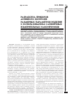 Научная статья на тему 'Разработка приборов активного контроля размерных параметров изделий с использованием сапфировых измерительных наконечников'