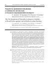 Научная статья на тему 'Разработка принципов повышения устойчивости автопоездов от бокового опрокидывания в повороте'