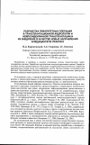 Научная статья на тему 'Разработка приоритетных операций в трансплантационной андрологии и нейроэндокринной трансплантации и их внедрение в качестве новых направлений в медицинскую практику'