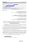 Научная статья на тему 'Разработка прицепа легкового автомобиля с механизмом изменения уровня пола'