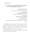 Научная статья на тему 'РАЗРАБОТКА ПРОДУКТОВ ДЛЯ ДИЕТИЧЕСКОГО ПИТАНИЯ ИЗ СУШЕНЫХ ОВОЩЕЙ, ГРИБОВ И КРУП'