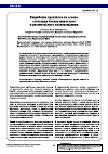 Научная статья на тему 'РАЗРАБОТКА ПРОДУКТОВ НА ОСНОВЕ СОЧЕТАНИЯ БЕЛКОВ ЖИВОТНОГО И РАСТИТЕЛЬНОГО ПРОИСХОЖДЕНИЯ'