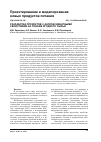 Научная статья на тему 'Разработка продуктов с антиоксидантными свойствами на основе ягодного сырья'