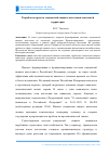 Научная статья на тему 'Разработка проекта социальной защиты населения локальной территории'