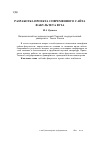 Научная статья на тему 'Разработка проекта современного сайта факультета вуза'