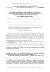 Научная статья на тему 'Разработка профессионального стандарта для специалистов в области производственно-технологической комплектации в атомной энергетике'