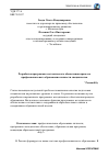 Научная статья на тему 'Разработка программно-методического обеспечения процесса профессионального образования личности специалистов'