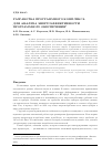 Научная статья на тему 'Разработка программного комплекса для анализа энергоэффективности программного обеспечения'