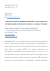 Научная статья на тему 'РАЗРАБОТКА ПРОГРАММНОГО КОМПЛЕКСА ДЛЯ АНАЛИЗА И ОПТИМИЗАЦИИ СБОРОЧНОГО ПРОЦЕССА В АВИАСТРОЕНИИ'