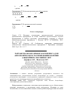 Научная статья на тему 'Разработка программного комплекса для автоматического распознавания болезни Альцгеймера по снимку МРТ'