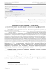 Научная статья на тему 'Разработка программного комплекса для оптимизации процесса каталитического риформинга'