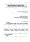 Научная статья на тему 'Разработка программного комплекса региональных моделей конъюнктуры оптового рынка электроэнергии и мощности в части спроса на электроэнергию в Российской Федерации'