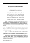 Научная статья на тему 'Разработка программного компонента модуля съемки протяженных объектов для сканера пиломатериалов'