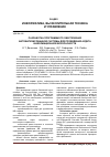 Научная статья на тему 'Разработка программного обеспечения автоматизированной системы для проведения аудита информационной безопасности'