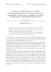 Научная статья на тему 'Разработка программного обеспечения автоматизированной системы сейсмометрического мониторинга технического состояния и численное моделирование плотины Красноярской ГЭС'