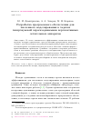 Научная статья на тему 'Разработка программного обеспечения для численного моделирования в задачах гиперзвуковой аэрогазодинамики перспективных летательных аппаратов'