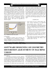 Научная статья на тему 'Разработка программного обеспечения для геометрических преобразований в машинном зрении'