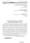 Научная статья на тему 'Разработка программного обеспечения для управления контуром помола'