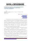 Научная статья на тему 'Разработка программного обеспечения имитационного моделирования эффективности применения технических решений РЛС'